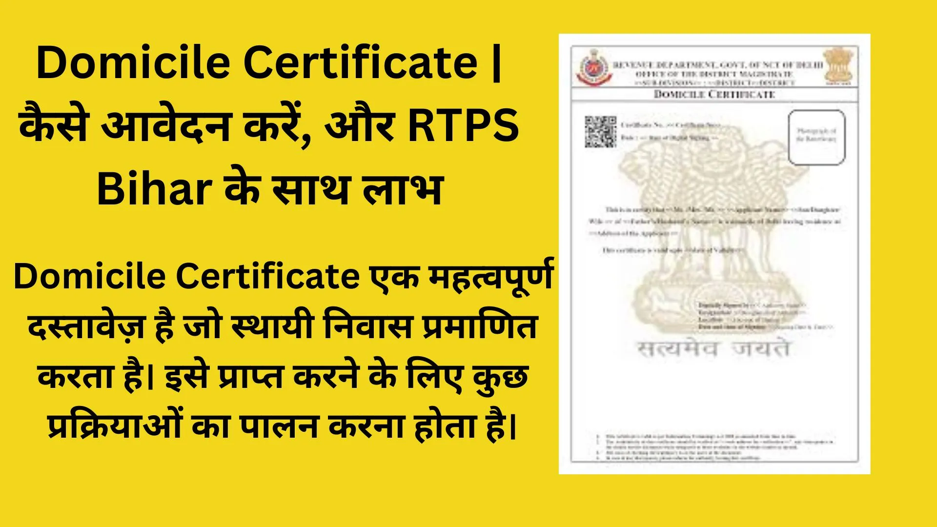 डोमिसाइल सर्टिफिकेट ऑनलाइन कैसे प्राप्त करें: हिंदी में प्रक्रिया
